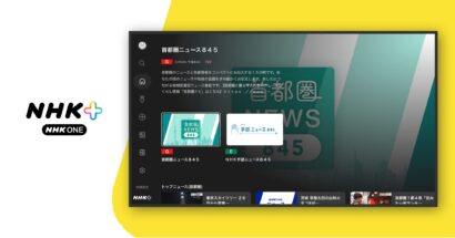 フラーがNHKのテレビ向けアプリ支援　「NHKプラス」企画・デザインで参画