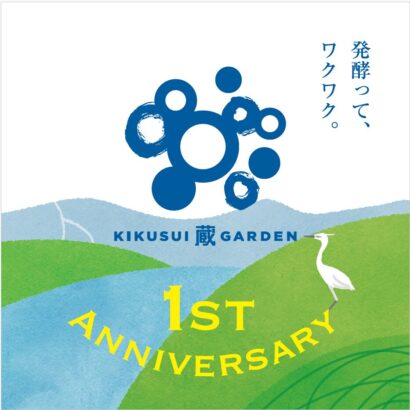 菊水酒造、「KIKUSUI蔵GARDEN」1周年イベント　落語や和菓子づくり体験も