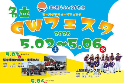 【連休のお出かけに】うみてらす名立で「名立GWフェスタ」開催、働く車の展示やクイズラリーも