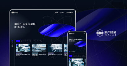 フラー（新潟市）が東洋経済データラボのデジタルパートナーに、デザイン領域を支援