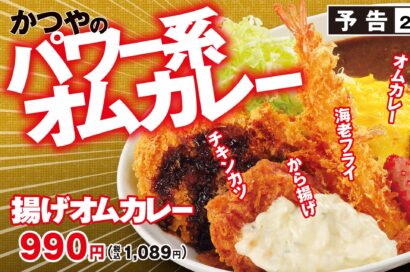 【売れすぎで一時休止】かつやの“伝説メニュー”が帰還　ハンバーグも海老フライも全部のせ
