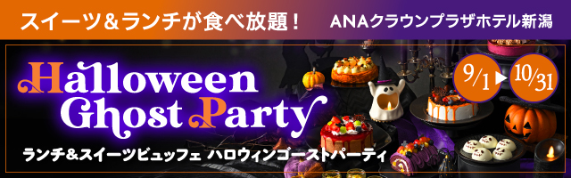 ハロウィンゴーストパーティー