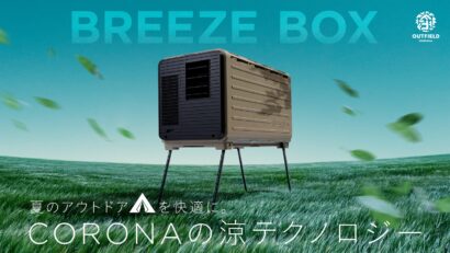 コロナ、アウトドア向けポータブルエアコンを発表　6月1日から受注開始