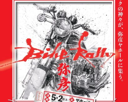 バイク画家・遠藤信氏がゲストで参加！　バイクファン向けイベント「Bike Rally 弥彦」が「ヤホール」で開催