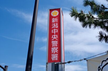 【1,790万円横領の疑い】会社役員の男を逮捕　借金返済や遊興費目的か