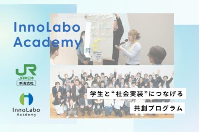 「学生のアイデアを社会実装へ」　JR東日本新潟支社と県内企業が“共創型”新規事業プログラム始動