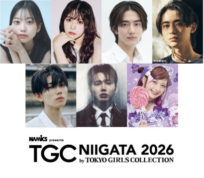 「TGC NIIGATA 2026」追加出演者発表　小林由依さんやSOTA HANAMURAさんら出演決定