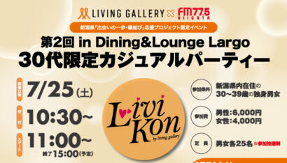 【30代限定】リビングギャラリーが婚活イベント「Livi Kon」開催