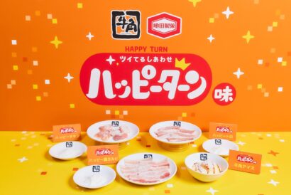 あの「魔法の粉」を焼肉に！？　牛角とハッピーターンがコラボ、甘じょっぱい焼肉が登場
