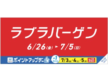 【ラブラバーゲン開催！】ラブラ万代、「もも太郎」ふるまいイベントなど夏のイベントを続々開催 ！