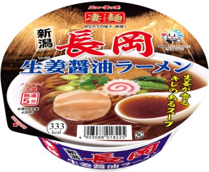 ニュータッチ「凄麺 長岡生姜醤油ラーメン」初リニューアル　長岡花火や「ナッちゃん」採用