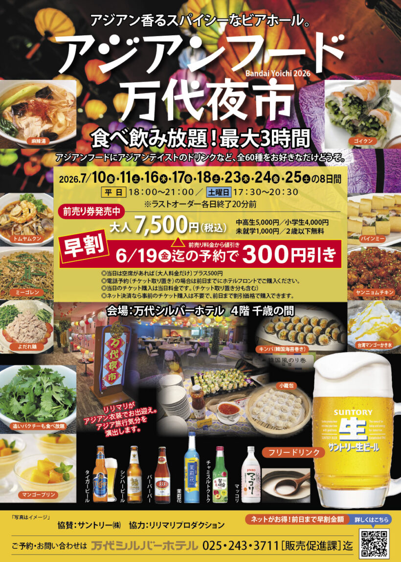 代シルバーホテル「アジアンフード万代夜市」