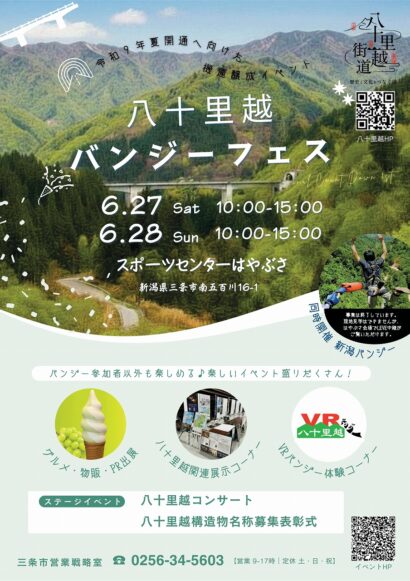 三条市で「八十里越バンジーフェス」開催　VR体験や飲食出店も