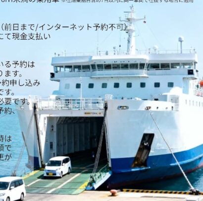 佐渡汽船、新潟県民限定キャンペーン　直江津－小木間の車両運賃2万円に