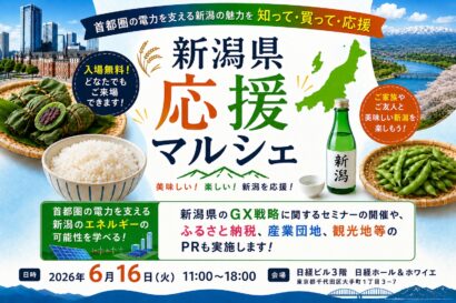 新潟の日本酒や県産品が集結　「新潟県応援マルシェ」開催