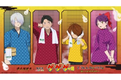 極楽湯が映画「鬼太郎誕生 ゲゲゲの謎」とコラボ　槇尾店でコラボ風呂やグッズ販売