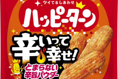 【夏限定の味】亀田製菓　「辛いハッピーターン」発売へ　