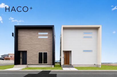 イワコンハウス新潟が特別規格住宅「HACO+」を発表　先着10棟限定で1,980万円