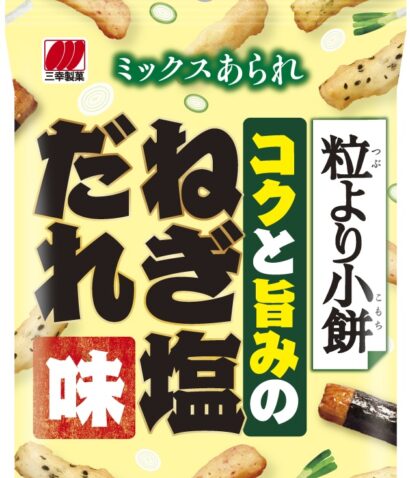 【濃い味で一杯】三幸製菓、「粒より小餅 ねぎ塩だれ味」をコンビニ限定発売