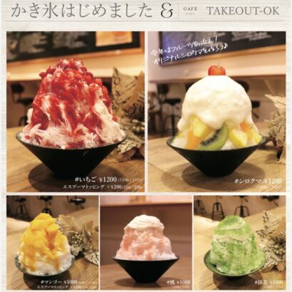 【エスプーマのトッピングができる！】＆CAFE（新潟市中央区）が「かき氷」の販売を開始