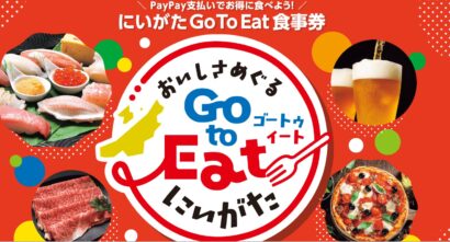 【本日から販売開始】25％お得な「Go To Eatにいがた」　1万円で1万2,500円分利用可能