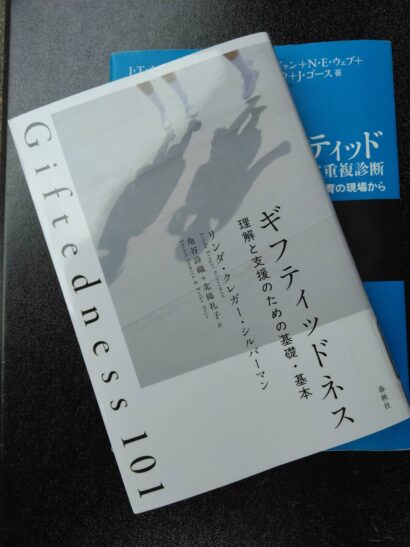 【記者ノート】コラム・「ギフテッド」どう支援するか、今後の課題探る　発達障がいではなく特異な才能持つ子どもとして