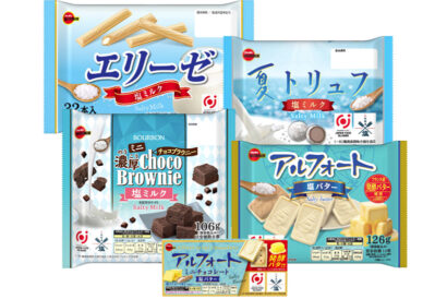 チョコの甘味を引き立てる「矢堅目の塩」を使用、ブルボンが「夏の塩スイーツフェア」5品を期間限定発売
