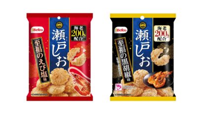 えび約2倍！栗山米菓「瀬戸しお」に“至福”の新シリーズ登場　コンビニ先行発売