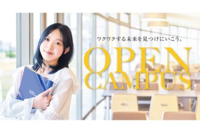 新潟国際情報大学、7月からオープンキャンパス開催　模擬講義や語学体験も