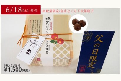 【数量限定】辛口銘酒とチョコを合わせた「大人のお菓子」　大阪屋、「地酒ぼんぼん」を父の日限定で販売