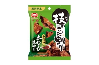 【わさびの辛みがきいた濃厚な醤油のうま味】亀田製菓、「技のこだ割り 本わさび醤油だれ」を期間限定発売