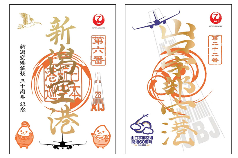 御翔印