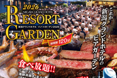 【夏のビアガーデン】信濃川の川風を感じる夏の風物詩、新潟グランドホテルが「リゾートガーデン2026」を6月26日から開催