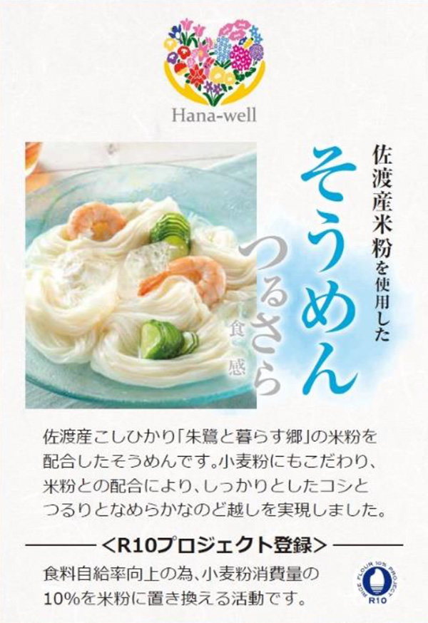 Hana-well そうめん