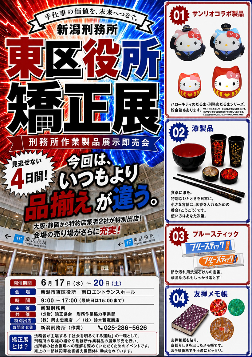 東区役所矯正展