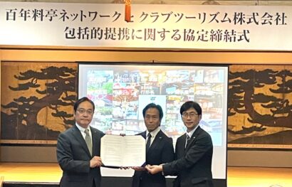 百年料亭文化の魅力発信へ　クラブツーリズムと包括連携協定