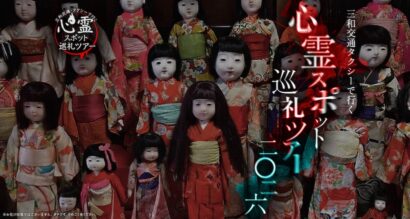 【初の全国展開】太陽交通、三和交通の心霊スポット巡礼ツアーに参画