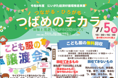 【道の駅SORAIRO国上】こども服の譲渡会や洋食器のつかみ取りなど　地元の魅力や産業を親子で体験するイベント　7月5日開催