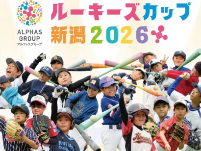 アルファスグループ、「ルーキーズカップ新潟」のメインスポンサーに　野球を通じて子どもたちの挑戦を応援
