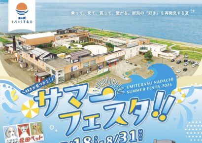【例の看板とあの列車が…】松田ペット✕えちごトキめき鉄道など3者がコラボイベント、7月18日から
