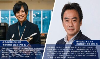宇宙ビジネスは「遠い分野」なのか？　中小企業の事例から可能性探る成長戦略セミナー、朱鷺メッセで開催（新潟市中央区）
