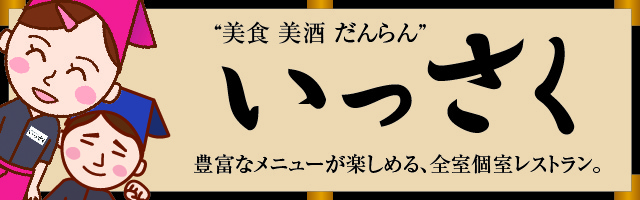 いっさく
