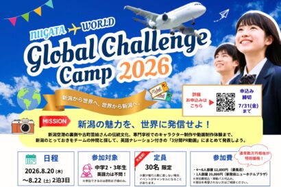 【新潟の魅力伝える英語PR動画を制作！】開志国際高校、夏休みに中学2・3年生向けイベント開催　動画編集やキャラデザ体験も