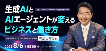 「生成AIとAIエージェントがビジネスを変える」NICOがオンラインセミナー、申込期限は7月末まで
