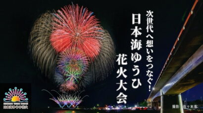 新川漁港でスターマイン打ち上げを　クラウドファンディング型ふるさと納税で寄付を募集（新潟市西区）