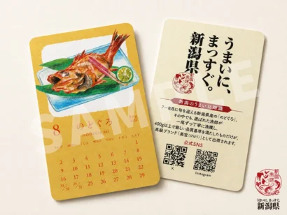 【推進ブランド8品目を紹介】月替わりの「カード型カレンダー」を県内観光施設で無料配布