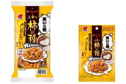 【吉本興業×三幸製菓コラボ】三幸の柿の種 よしもとカレー風味が期間限定で発売