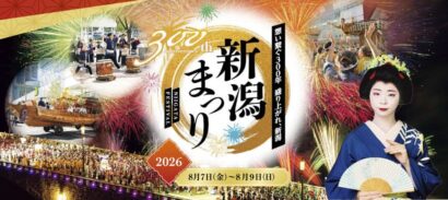 【新潟の夏、熱く3日間】新潟まつり開幕、会場周辺で交通規制実施