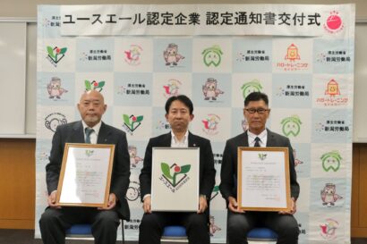 【若者に選ばれる職場と業種目指して】小木建設とデフェンス警備保障がユースエール認定