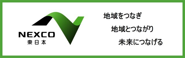 NEXCO東日本